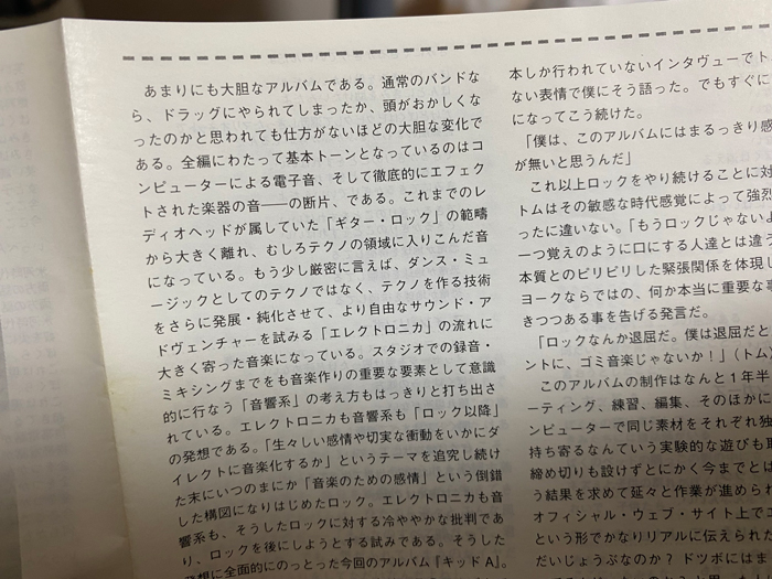 Radiohead「KID A」（レディオヘッド キッド A）のライナーノーツは山崎洋一郎さん