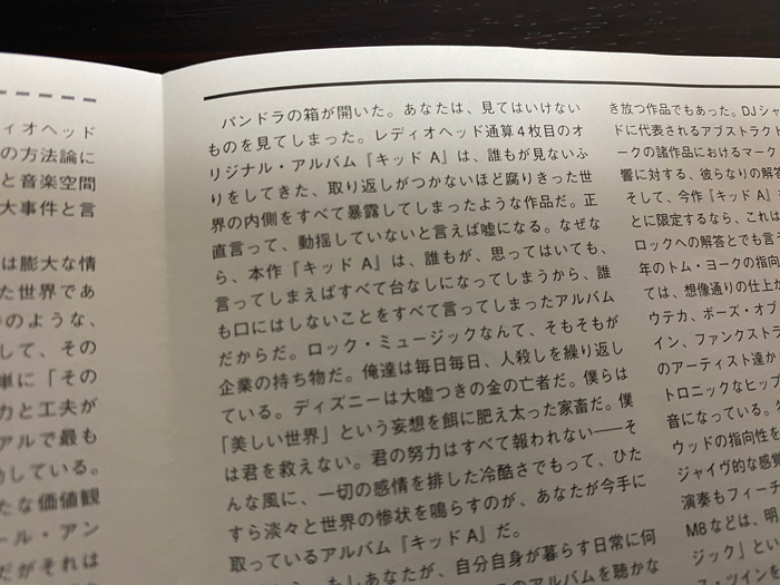 Radiohead「KID A」（レディオヘッド キッド A）のライナーノーツは田中宗一郎さん