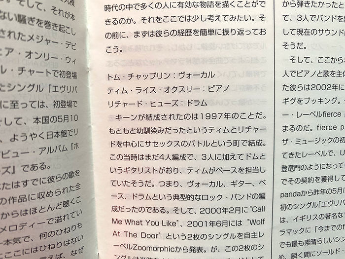 ライナーノーツは古川琢也さん