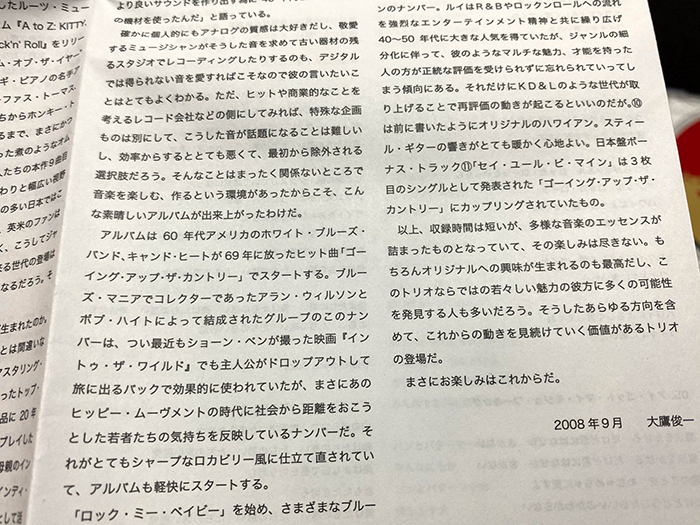 ライナーノーツは大鷹俊一さん