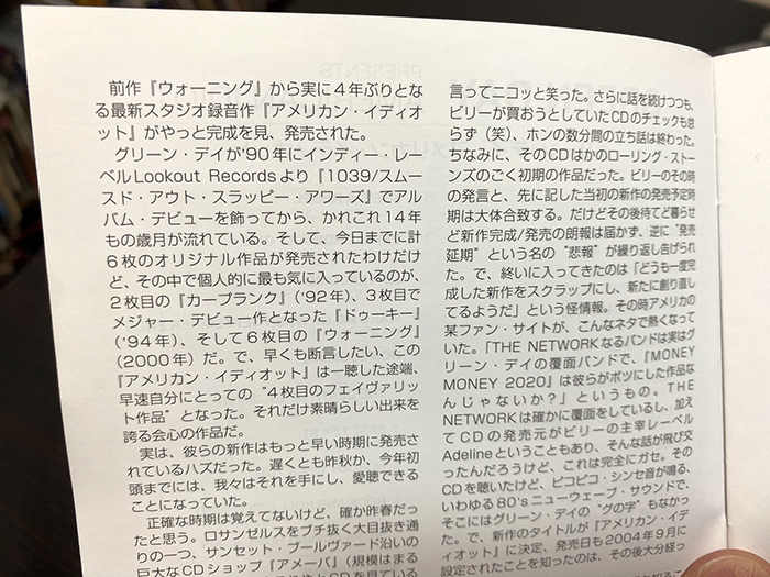 グリーン・デイ「アメリカン・イディオット」のライナーノーツ