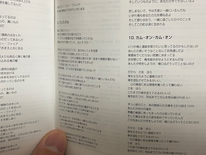 歌詞の日本語対訳は今井スミさん