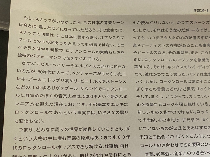 ライナーノーツは我がケンショーこと大貫憲章さん