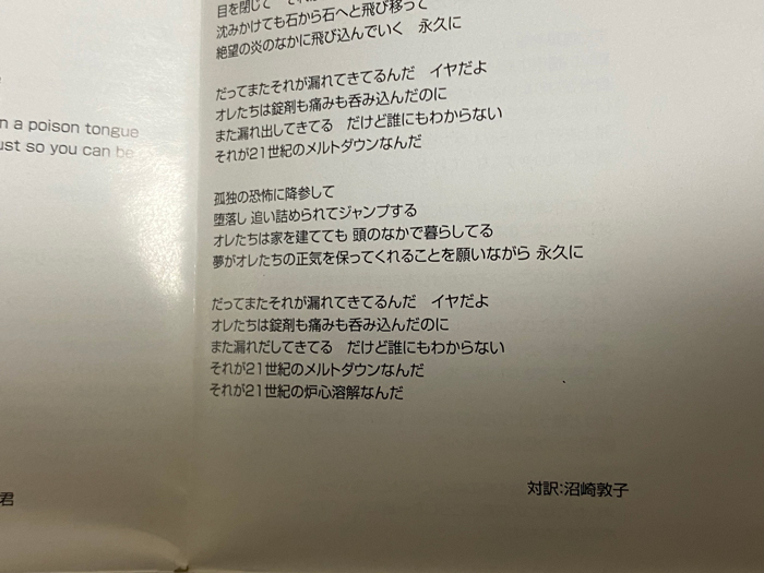 歌詞の日本語対訳は沼崎敦子さん