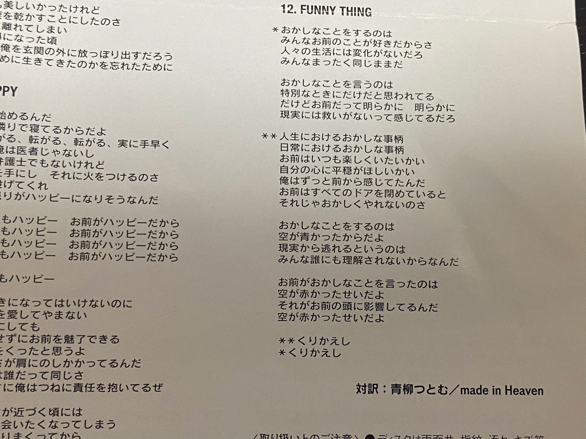 Travis japan「Good Feeling」の歌詞の日本語対訳は青柳つとむさん