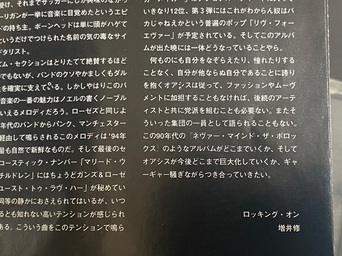 oasis（オアシス）の「Definitely Maybe」（デフィニトリー・メイビー）のライナーノーツは増井修さん
