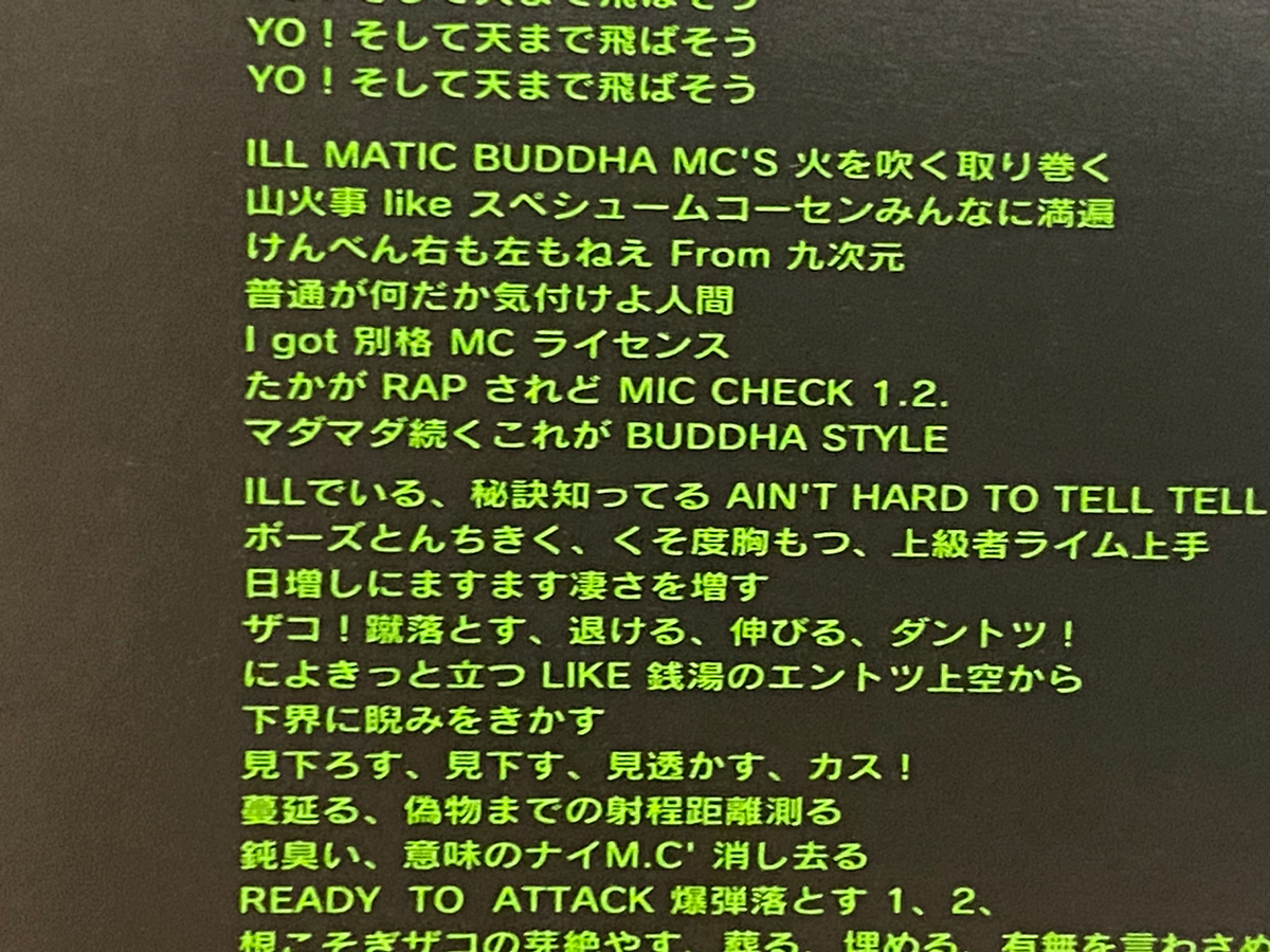 buddha brand 人間発電所 歌詞3