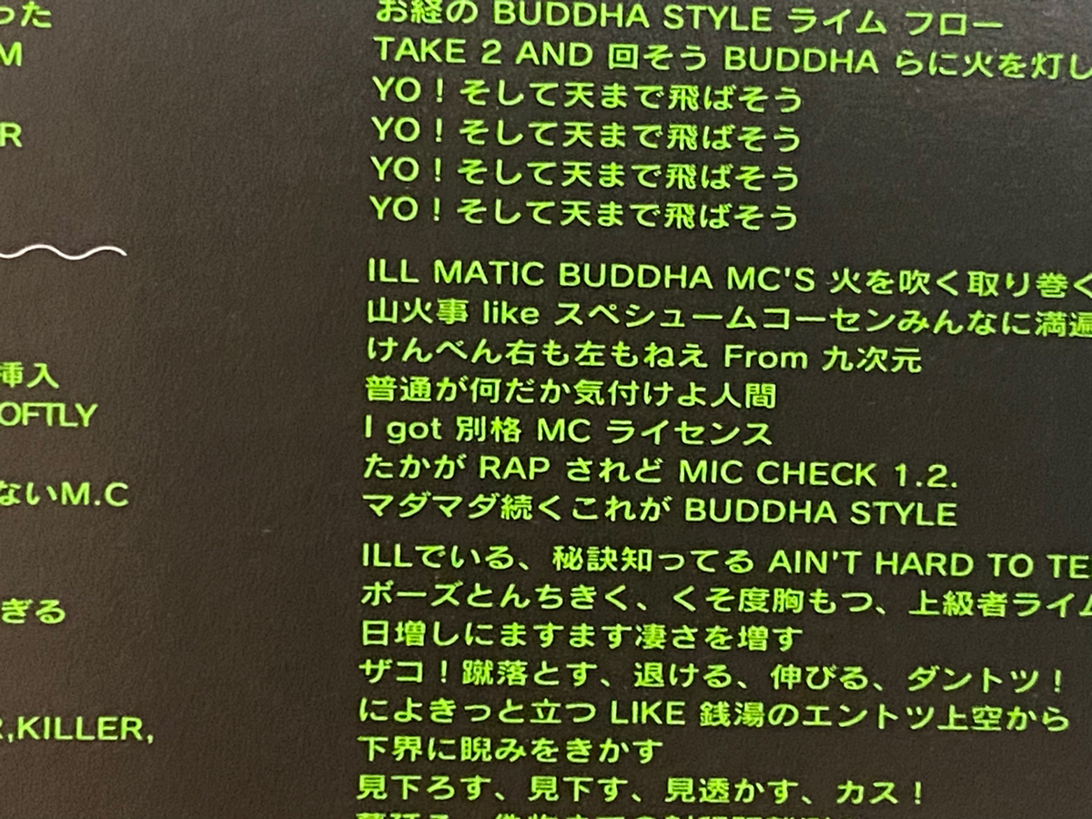 buddha brand 人間発電所 歌詞4