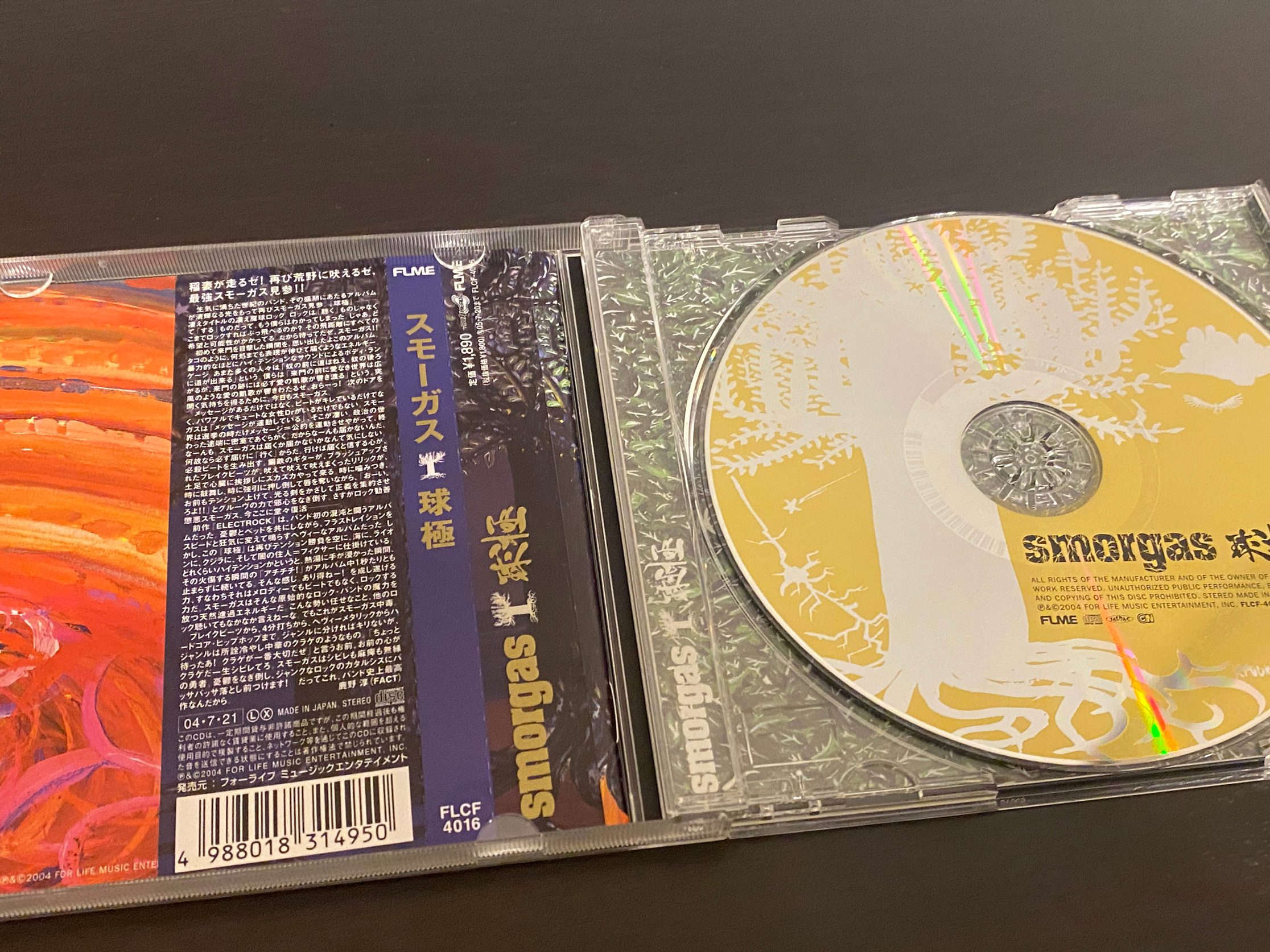smorgas「球極」の収録曲