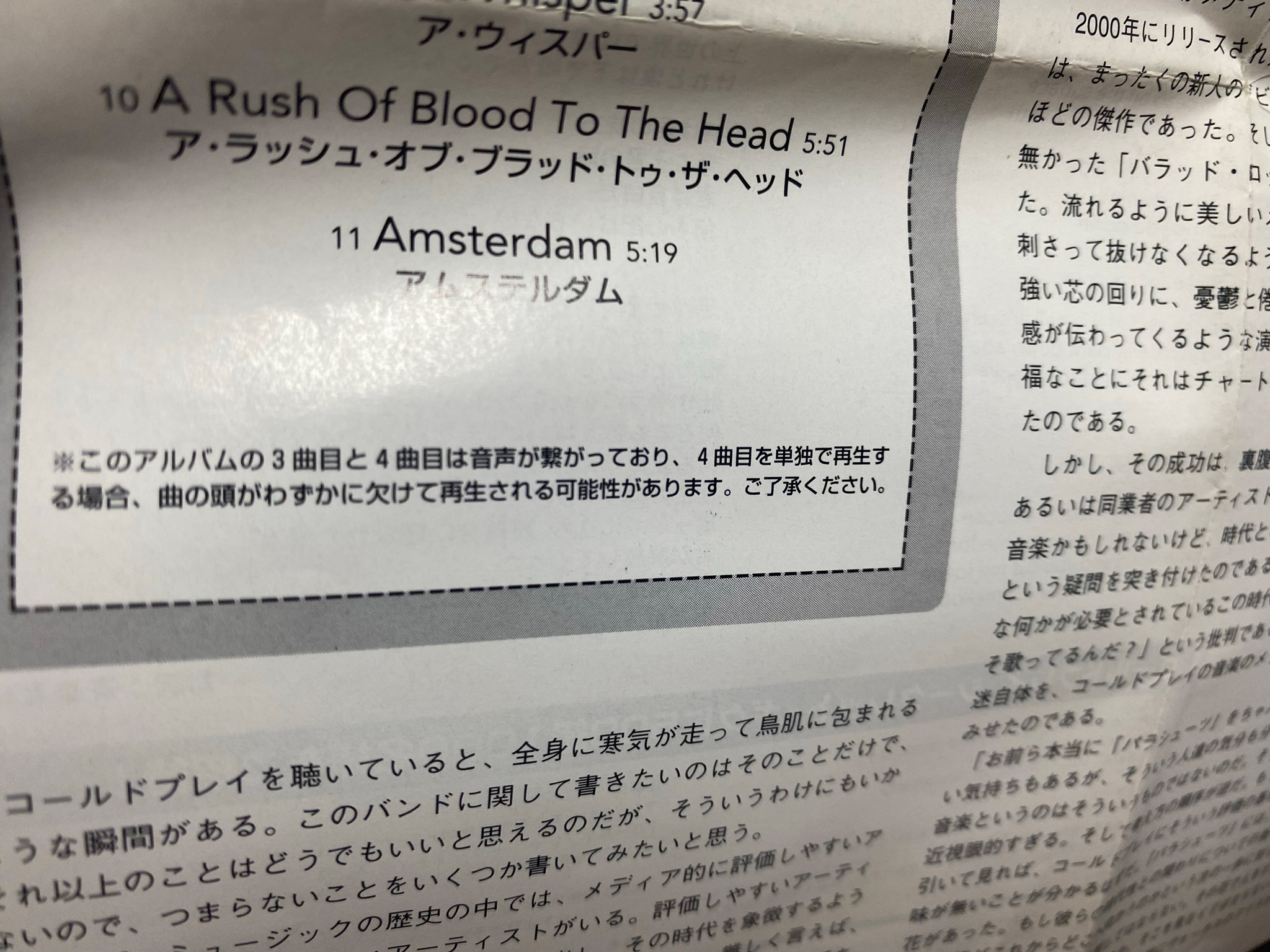 全曲紹介！Coldplay「A Rush of Blood to the Head」（静寂の世界